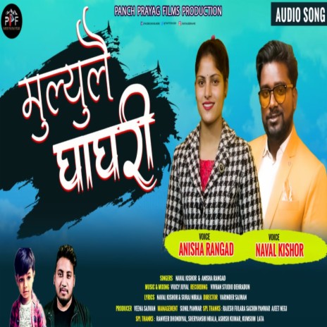 MULAILE GHAGRI (GARHWALI) | Boomplay Music