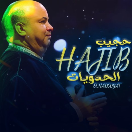 El Hadouyat | Boomplay Music
