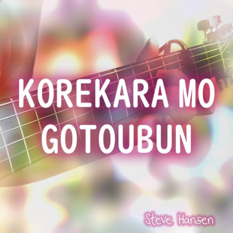 Korekara mo Gotoubun (From Gotoubun no Hanayome) | Boomplay Music