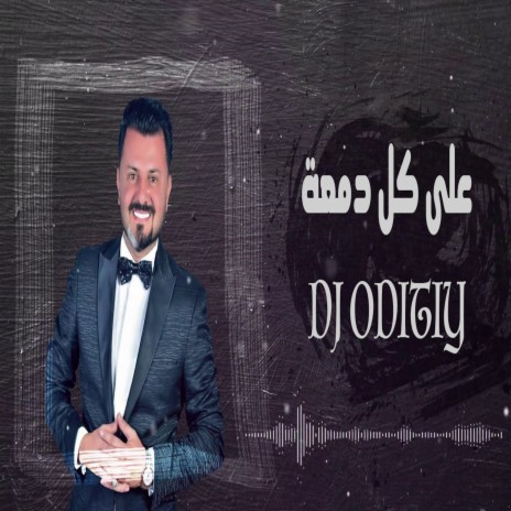 علي كل دمعة - نصر البحار (ريمكس) | Boomplay Music