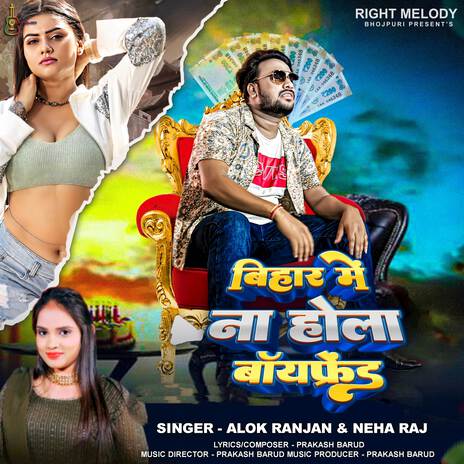 Bihar Me Na Hola Boyfriend ft. Neha Raj | Boomplay Music