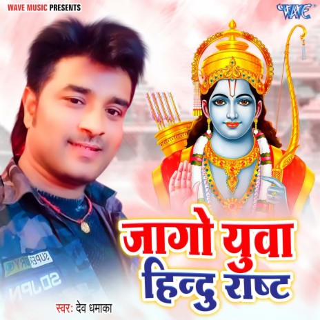 Jago Yuwa Hindu Rashtra | Boomplay Music