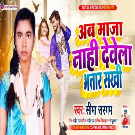 Ab Maza Nahi Dewela Bhatar Sakhi (Bhojpuri) | Boomplay Music