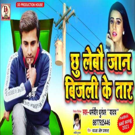 Chhu Lebau Jaan Ham Bijali Ke Tar (maithili) | Boomplay Music