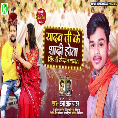 Yadav Ji Ke Shadi Hota SIngh Ji Ke Dant Lagta | Boomplay Music