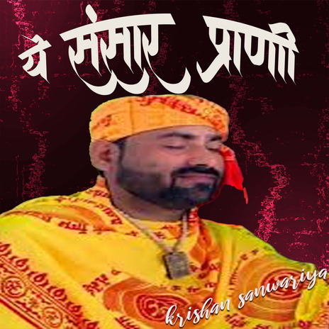 Ye Sansaar Prani | Boomplay Music