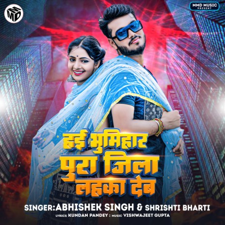 Hai Bhumihar Pura Jila Lahaka Dem ft. Shrishti Bharti | Boomplay Music