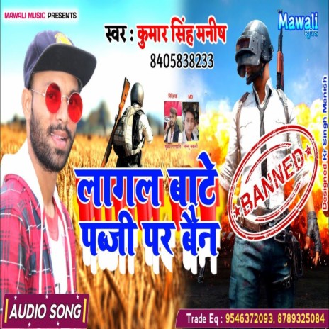 Lagal Bate Pubji Par Ban (Bhojpuri Song)