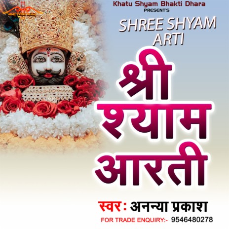 Shree Shyam Arti (Hindi) | Boomplay Music