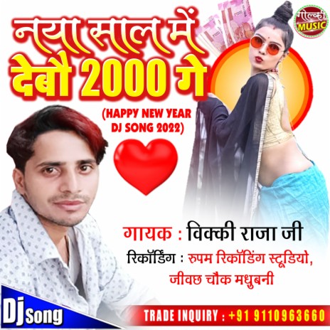 Naya Saal Me Chumma Debhi Ta Debau 2000 Ge (Maithili Dj Song 2022) | Boomplay Music