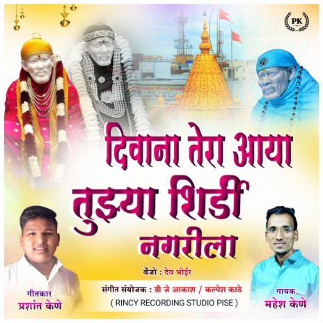 Diwana tera aya tuzya shirdi nagrila | Boomplay Music