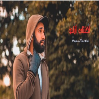 أكتئاب أزلي lyrics | Boomplay Music