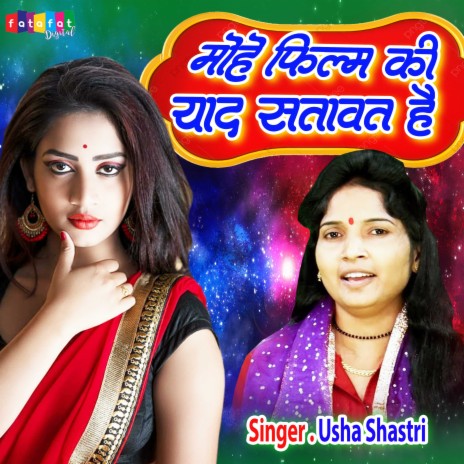 Mohe Film Ki Yaad Satavat Hai (Hindi)