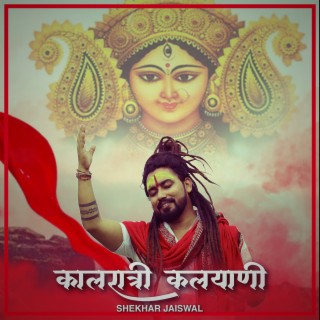 Hey Kalratri Kalyani lyrics | Boomplay Music