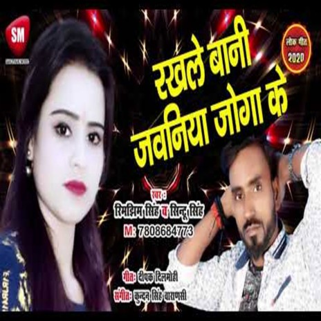 Rakhle Bani Jawaniya Joga Ke (Bhojpuri) ft. Sintu Singh