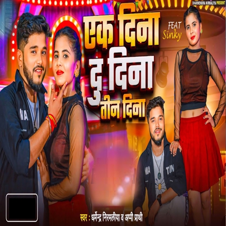 Ek Dina Du Dina Teen Dina ft. Appi Prathi | Boomplay Music