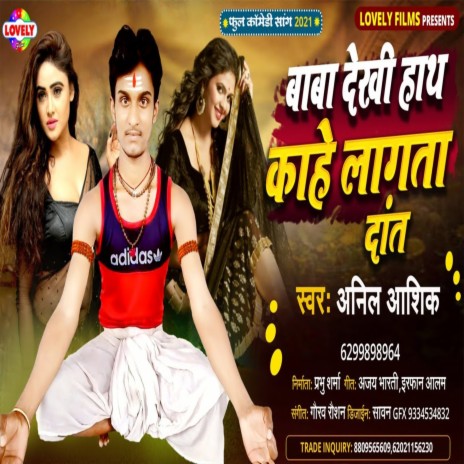 Baba Dekhi Hath Kahe Lagta Dant (Bhojpuri Song) | Boomplay Music