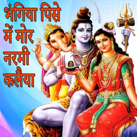 Bhangiya Pise Me Mor Narmi Kalaiya ft. Anil Jaiswal