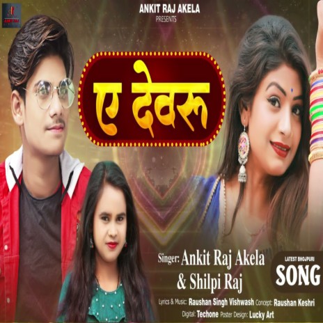 AYEE DEVRU (BHOJPURI SONG) ft. Shilpi Raj | Boomplay Music