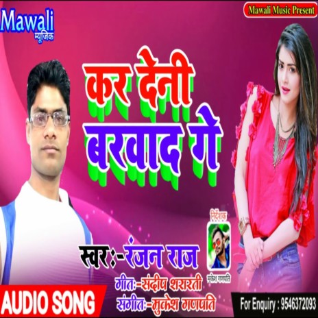 Kar Deni Barwad Ge (Bhojpuri Song)