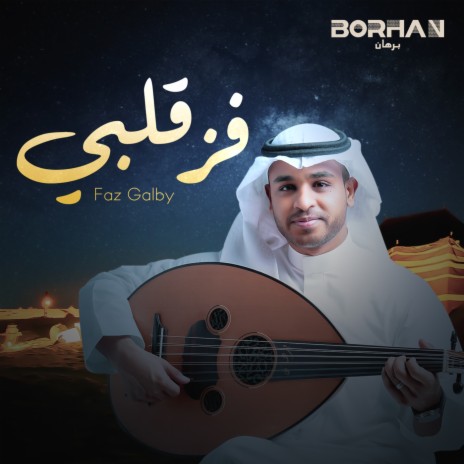 Fez Qalbi | Boomplay Music