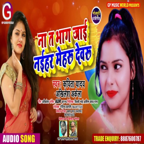 Na Ta Bhag Jae Naihar Meharu Devaru (Bhojpuri Song 2022) ft. Akhilesh Akela | Boomplay Music