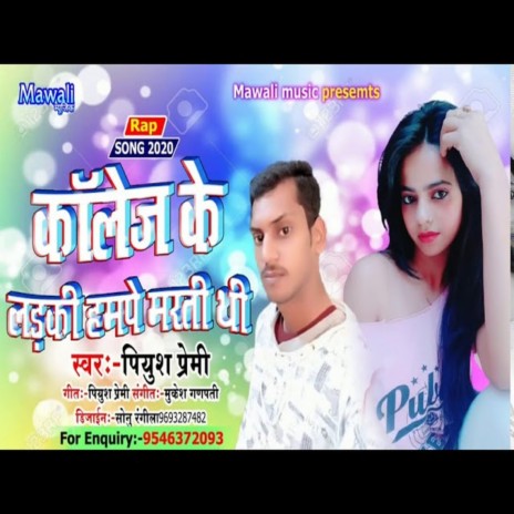 Collage Ke Larki Ham Pe Marti Thi (Bhojpuri Song) | Boomplay Music