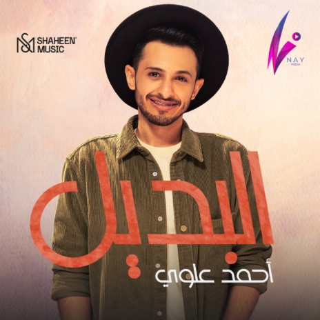 Al Badeel | Boomplay Music