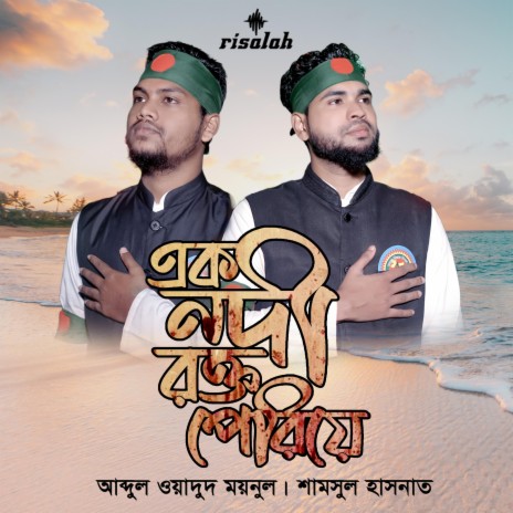 Ek Nodi Rokto Periye | Boomplay Music