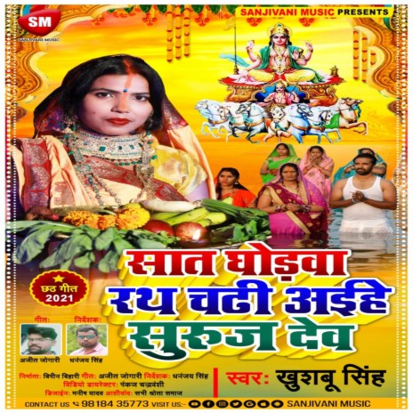 Sat Ghodawa Rath Chadhi Aihe Suruj Dev (Bhojpuri) | Boomplay Music
