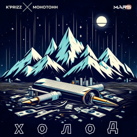 Холод ft. K'Prizz | Boomplay Music