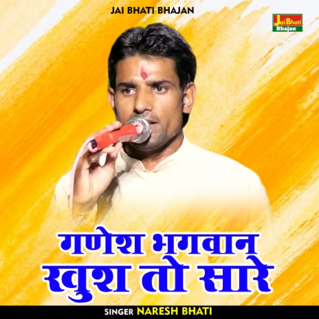 Ganesh Bhagvan Khush To Sare (Hindi) | Boomplay Music