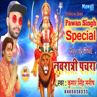 Pawan Singh Special All Bhakti Collection