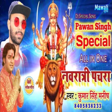 Pawan Singh Special All Bhakti Collection (Bhojpuri Song) | Boomplay Music