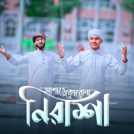 Ashate Korona Nirasha ft. Abdul Qaium | Boomplay Music