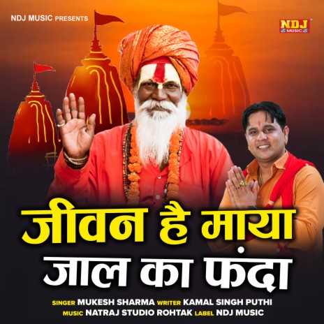 Jivan Hai Maya Jaal Ka Fanda | Boomplay Music