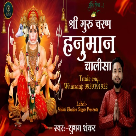 Sri Guru Charan Hanuman Chalisa | Boomplay Music