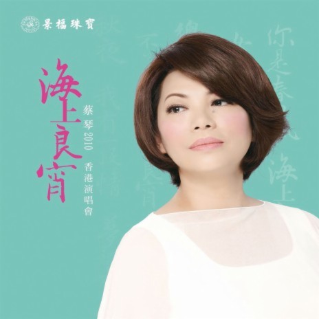 Wei Shi Qi Luo Xiang (Live in Hong Kong / 2010) | Boomplay Music