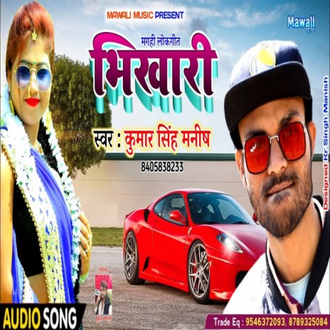 Badka Bhikhari Ge (Bhojpuri Song) | Boomplay Music