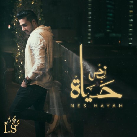 Nes Hayah | Boomplay Music