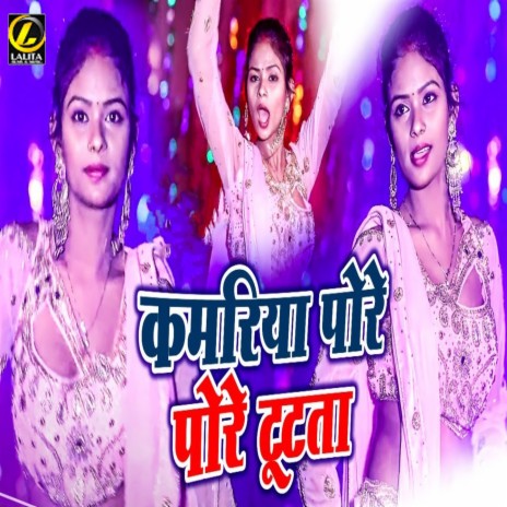 Kamariya Pore Pore Tutata | Boomplay Music