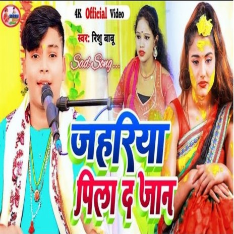 Jahariya Pila D Jaan (Bhojpuri)