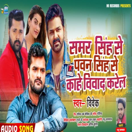 Samar Singh Pawan Singh Se Kahe Vivad Karela (Bhojpuri Song) | Boomplay Music