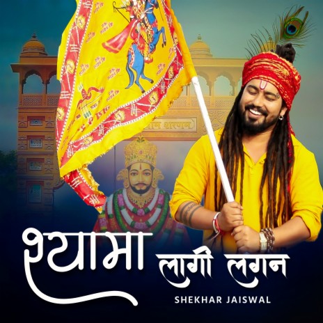 Shyama Laagi Lagan | Boomplay Music