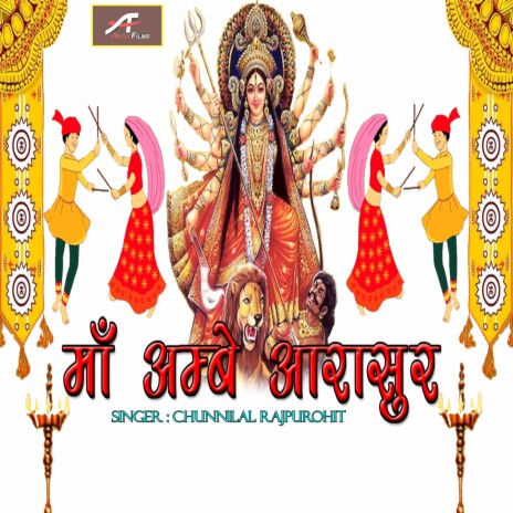 Maa Ambe Aarasure | Boomplay Music