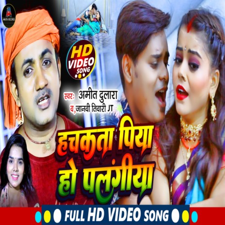 Hachkta Piya Ho Palngiya (Bhojpuri song) ft. Janvi Tiwari JT