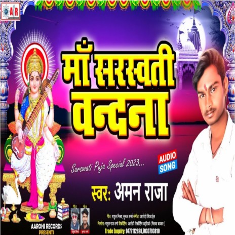 Maa Sarswati Vandana (Bhojpuri) | Boomplay Music