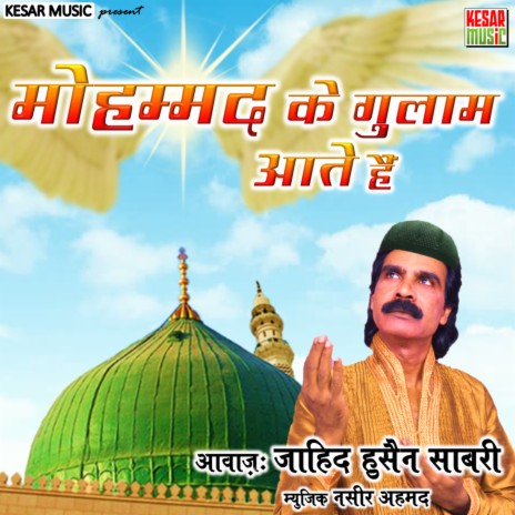 Mohammad Ke Ghulam (Naat Qawwali) | Boomplay Music