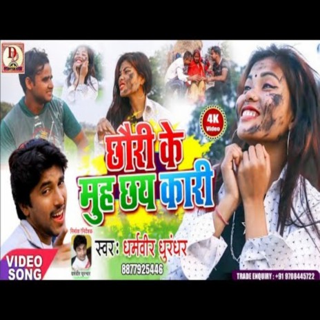 Chhauri Ke Mugh Chhai Kari (maithili) | Boomplay Music