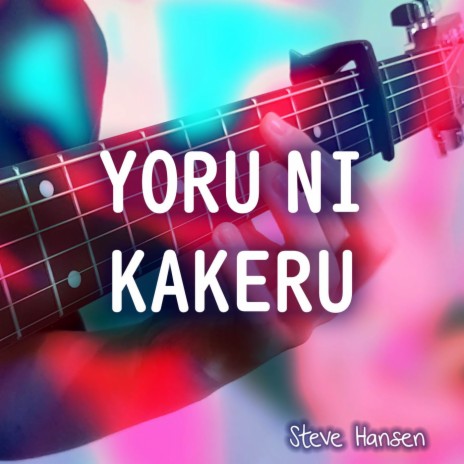 Yoru ni Kakeru | Boomplay Music